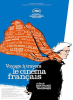 My_journey_through_French_cinema